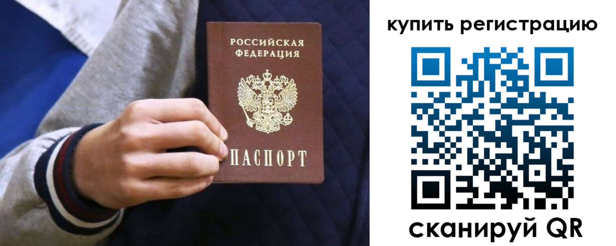 прописка паспорт в Лагани