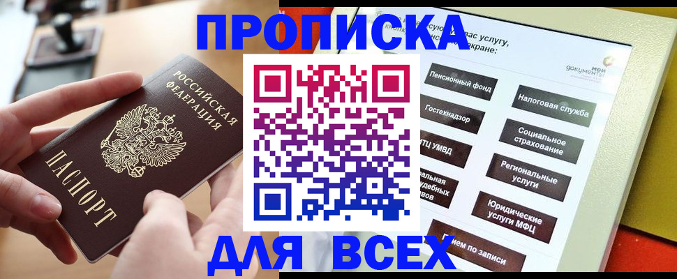 прописка для кредита в Лагани